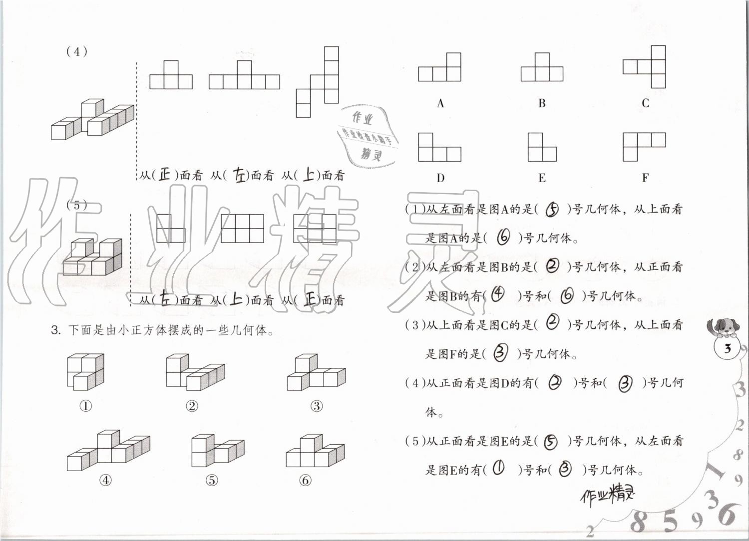 2019年數(shù)學(xué)暑假作業(yè)五年級人教版海燕出版社 參考答案第3頁