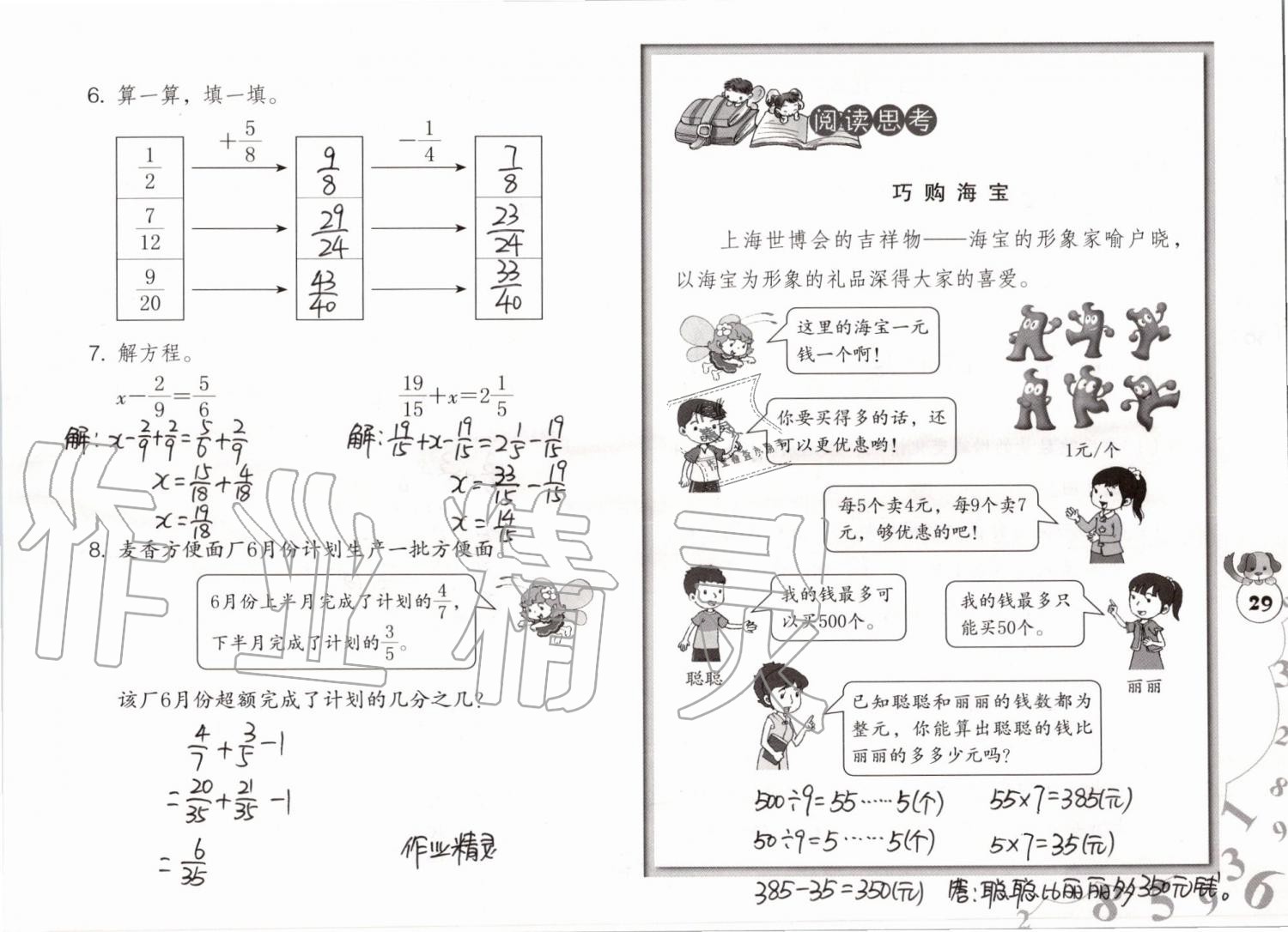 2019年數(shù)學(xué)暑假作業(yè)五年級(jí)人教版海燕出版社 參考答案第29頁(yè)