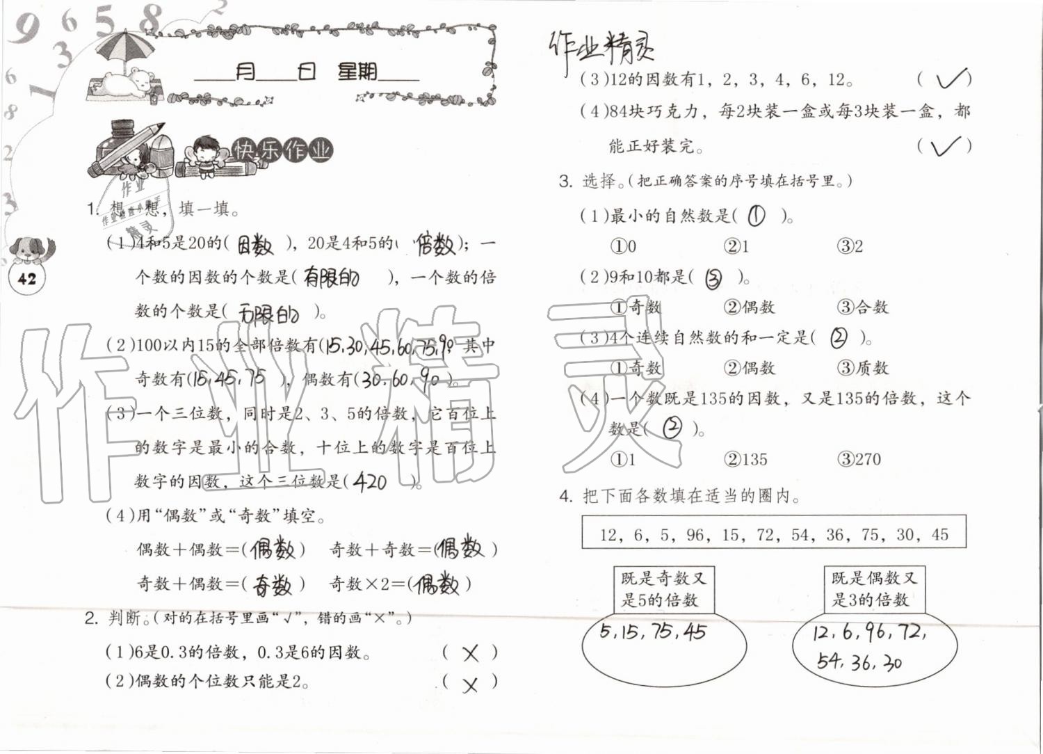 2019年數(shù)學暑假作業(yè)五年級人教版海燕出版社 參考答案第42頁