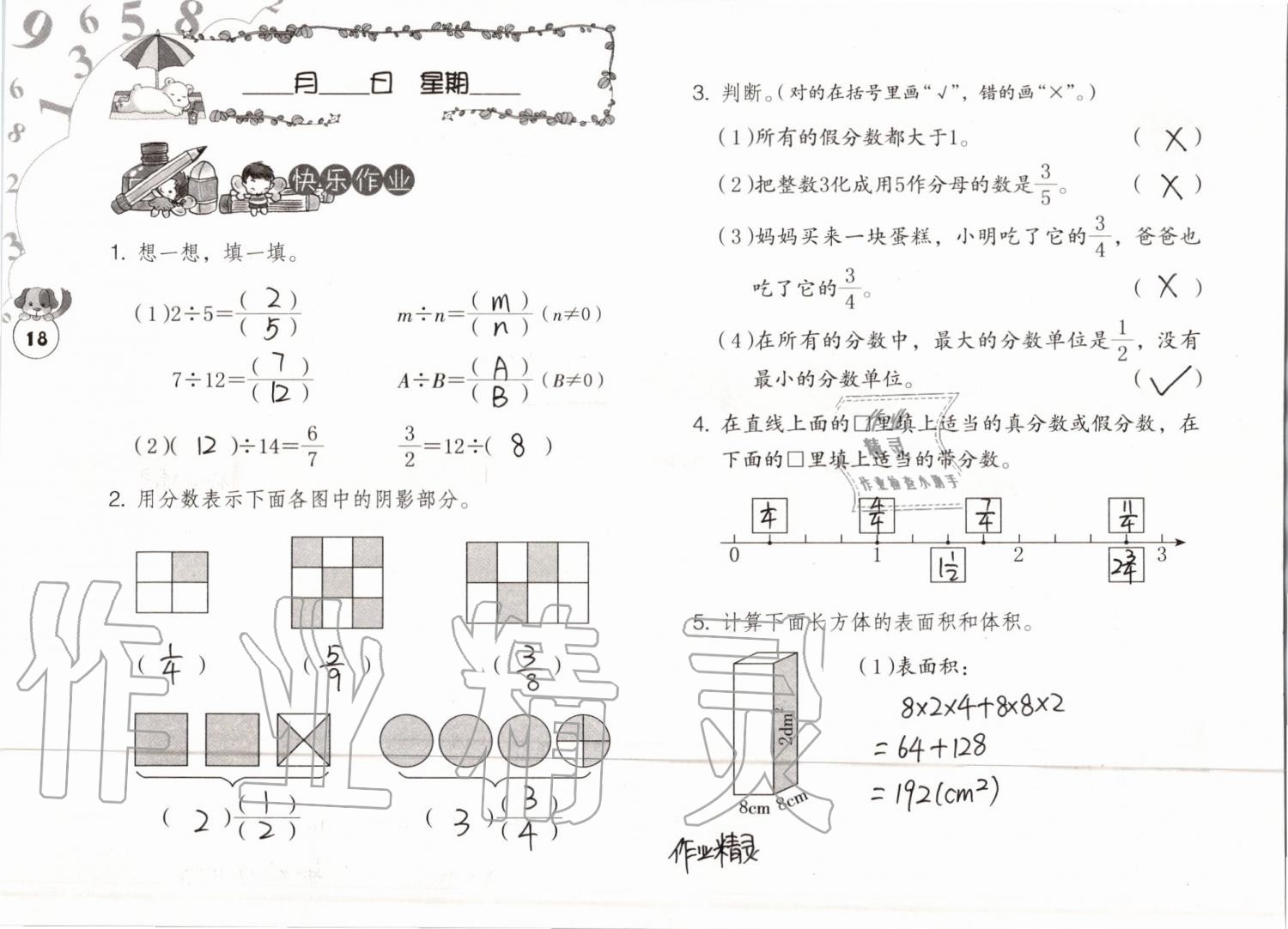 2019年數(shù)學(xué)暑假作業(yè)五年級(jí)人教版海燕出版社 參考答案第18頁(yè)