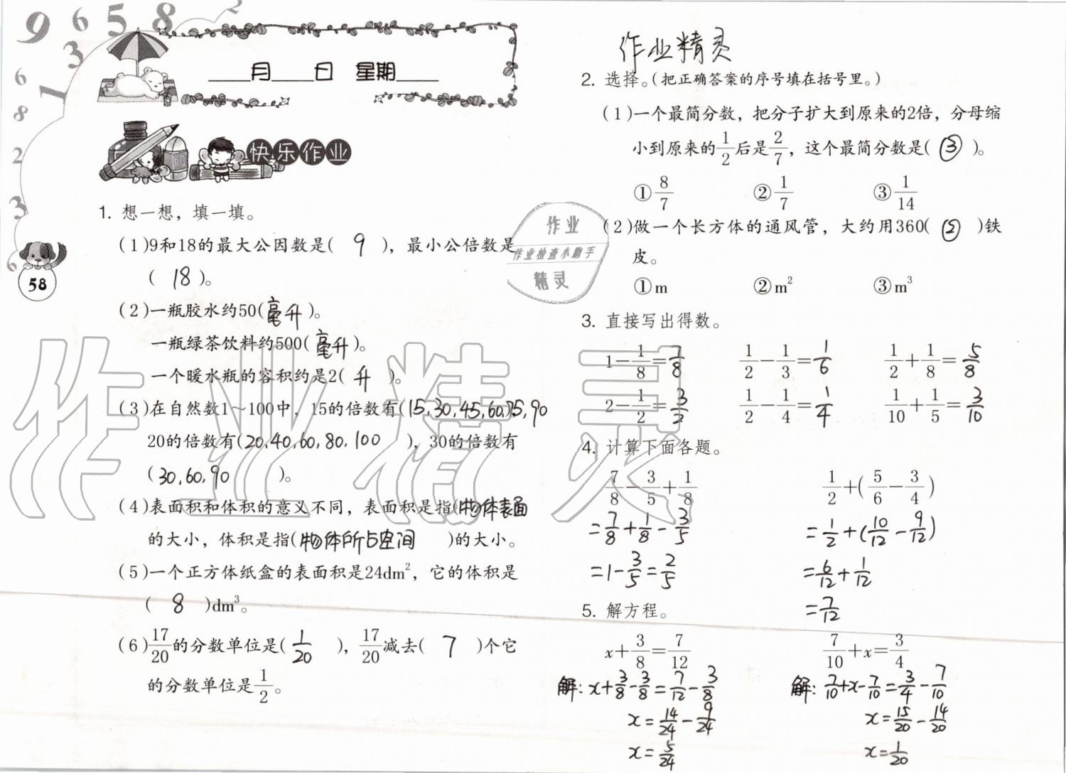 2019年數(shù)學(xué)暑假作業(yè)五年級(jí)人教版海燕出版社 參考答案第58頁