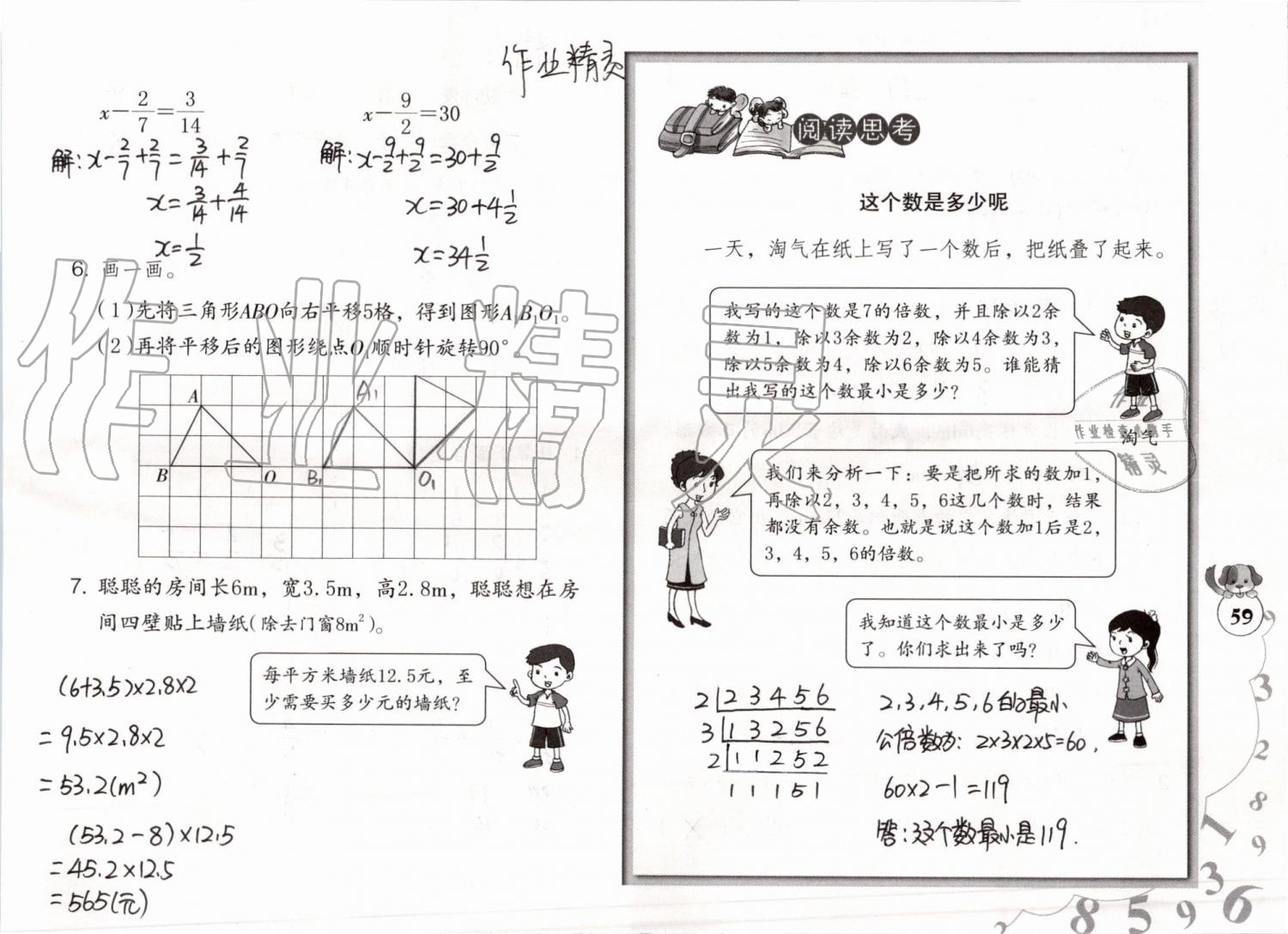 2019年數(shù)學(xué)暑假作業(yè)五年級(jí)人教版海燕出版社 參考答案第59頁(yè)