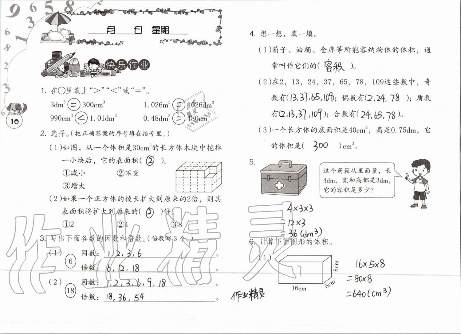 2019年數(shù)學(xué)暑假作業(yè)五年級人教版海燕出版社 參考答案第10頁