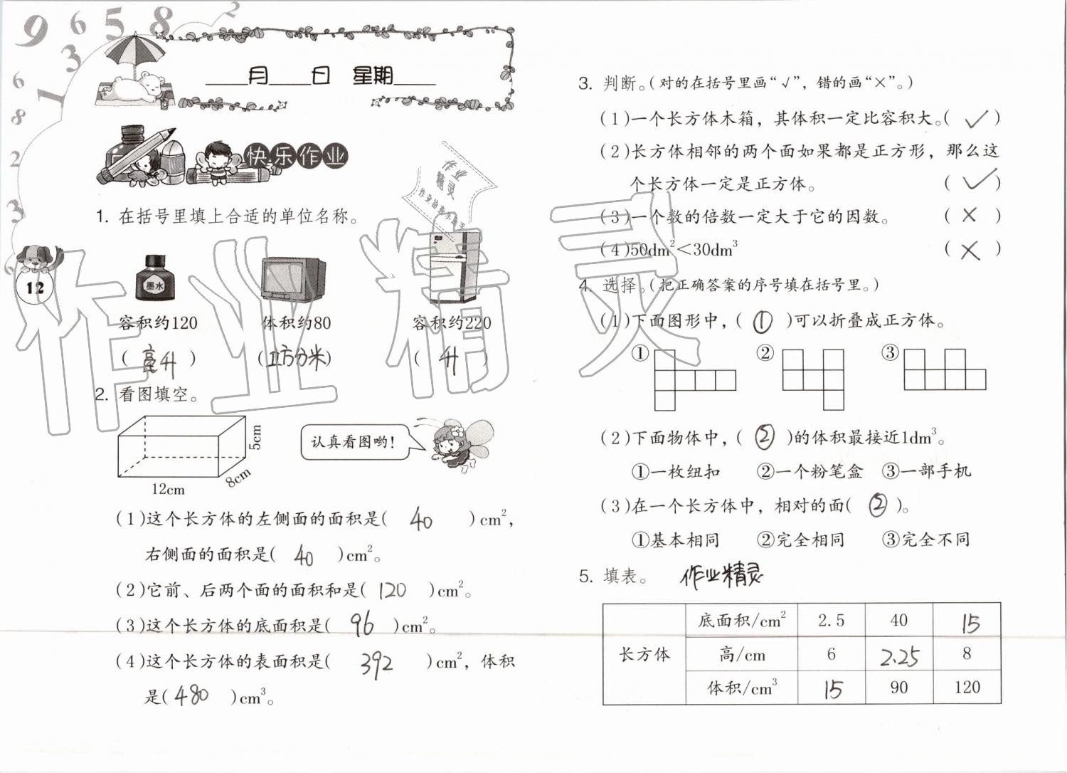 2019年數(shù)學(xué)暑假作業(yè)五年級人教版海燕出版社 參考答案第12頁