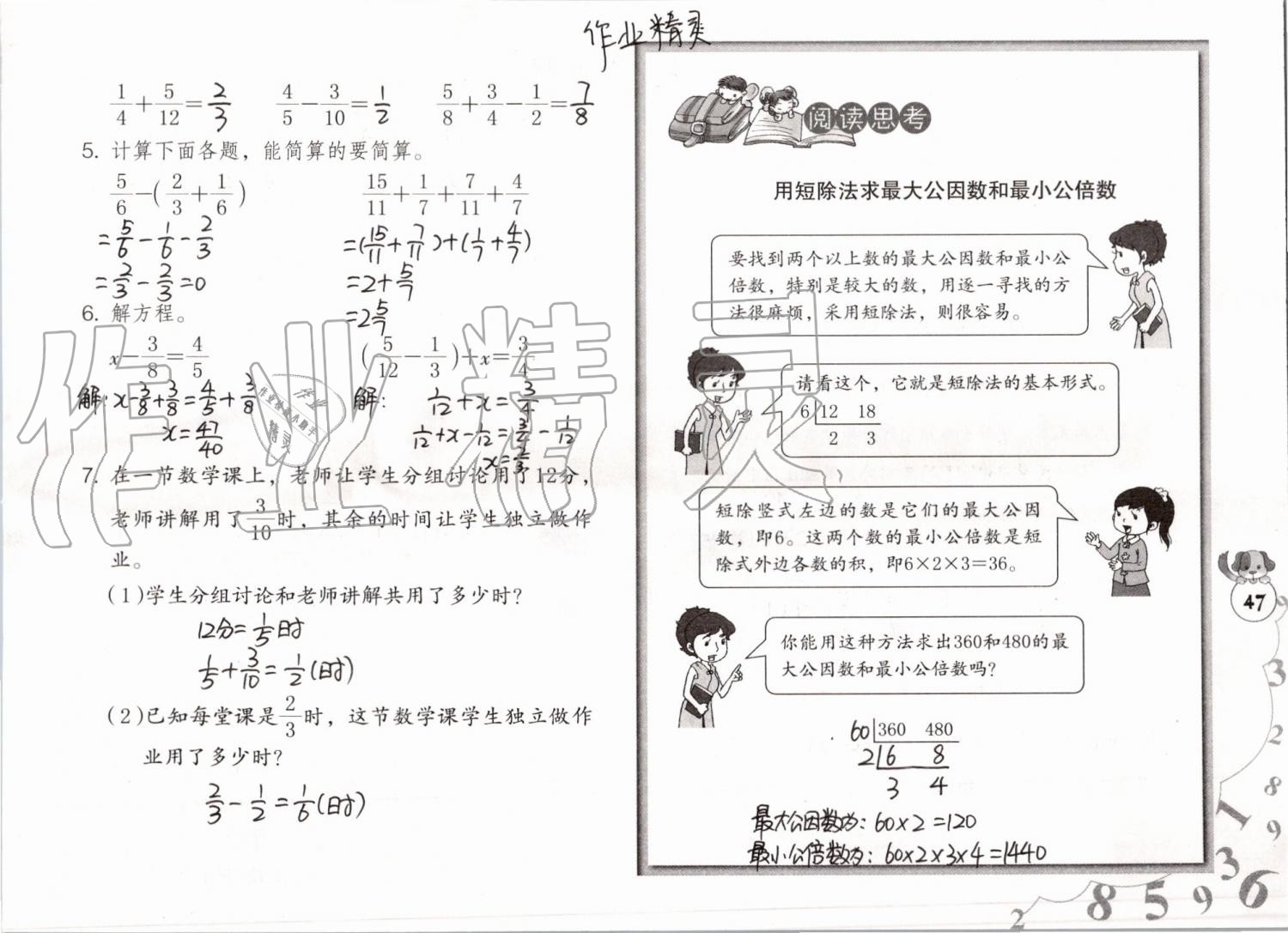 2019年數(shù)學(xué)暑假作業(yè)五年級人教版海燕出版社 參考答案第47頁