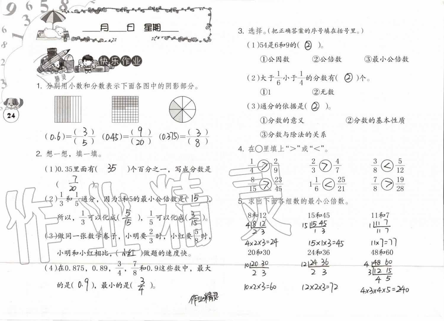 2019年數學暑假作業(yè)五年級人教版海燕出版社 參考答案第24頁