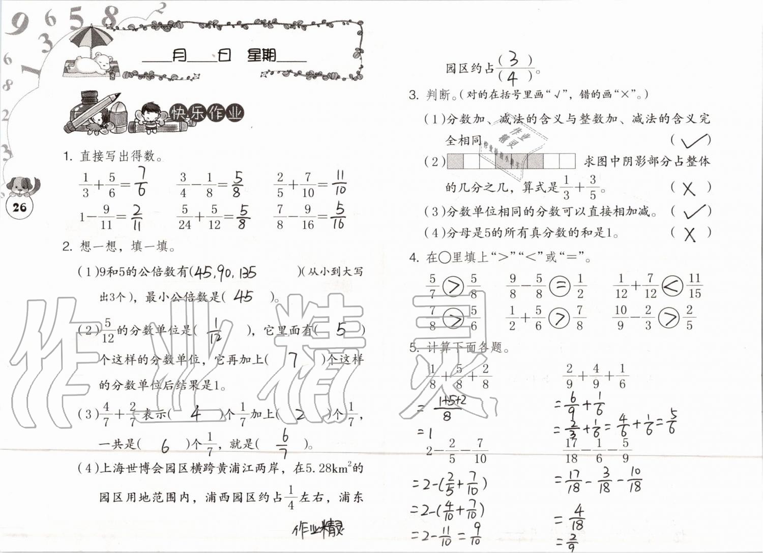 2019年數(shù)學(xué)暑假作業(yè)五年級(jí)人教版海燕出版社 參考答案第26頁