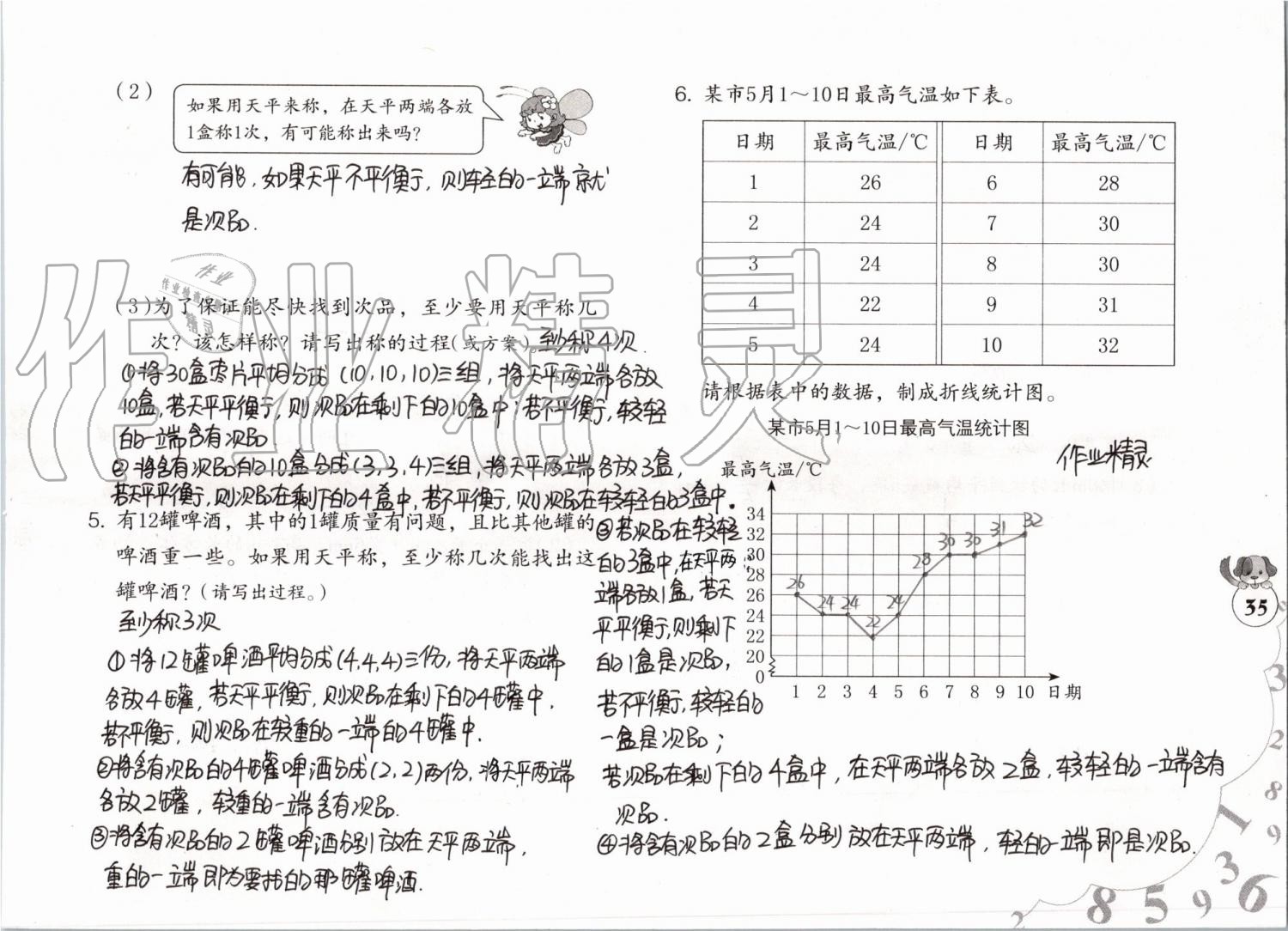 2019年數(shù)學(xué)暑假作業(yè)五年級人教版海燕出版社 參考答案第35頁