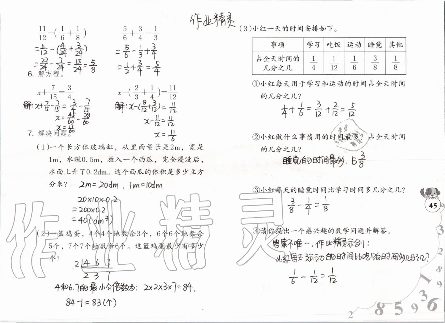 2019年數(shù)學(xué)暑假作業(yè)五年級(jí)人教版海燕出版社 參考答案第45頁(yè)