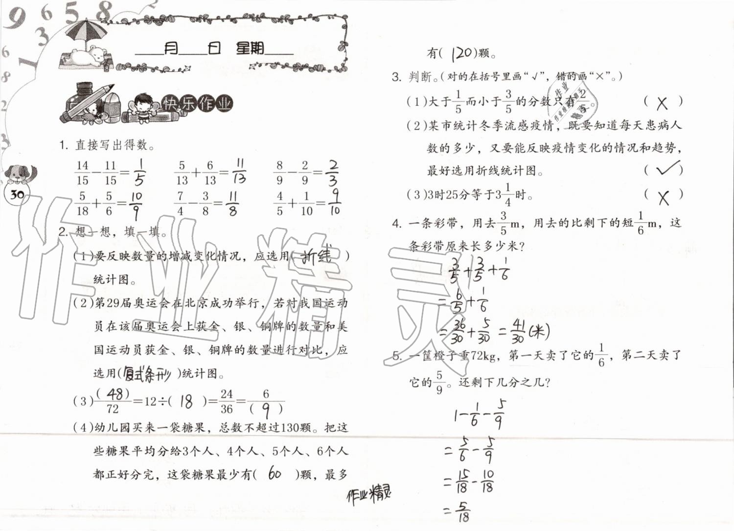 2019年數(shù)學暑假作業(yè)五年級人教版海燕出版社 參考答案第30頁