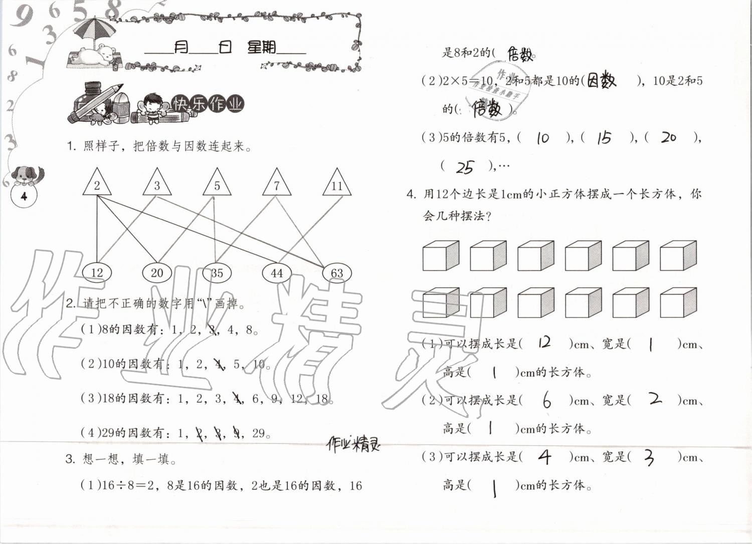 2019年數(shù)學(xué)暑假作業(yè)五年級人教版海燕出版社 參考答案第4頁