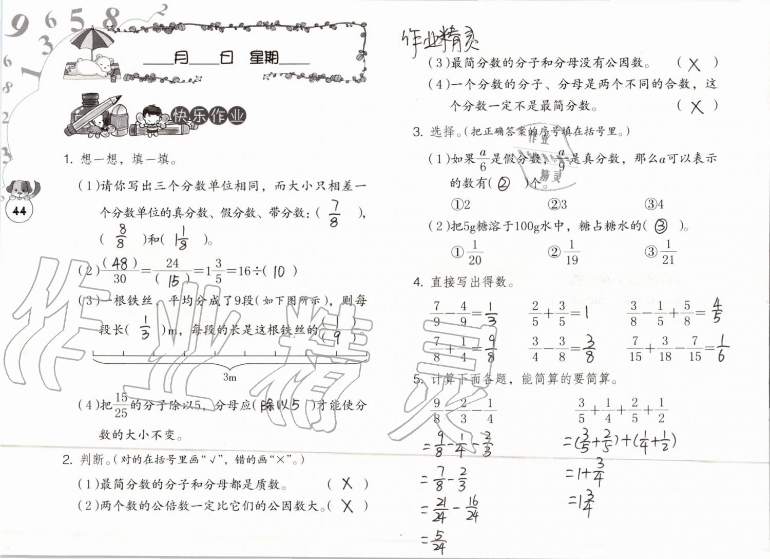 2019年數(shù)學暑假作業(yè)五年級人教版海燕出版社 參考答案第44頁