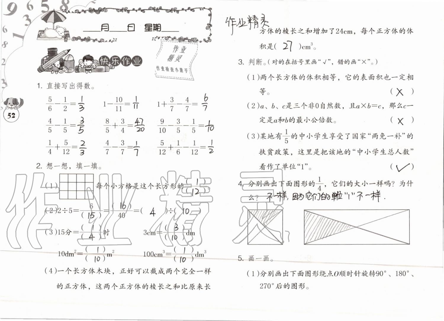 2019年數(shù)學(xué)暑假作業(yè)五年級(jí)人教版海燕出版社 參考答案第52頁