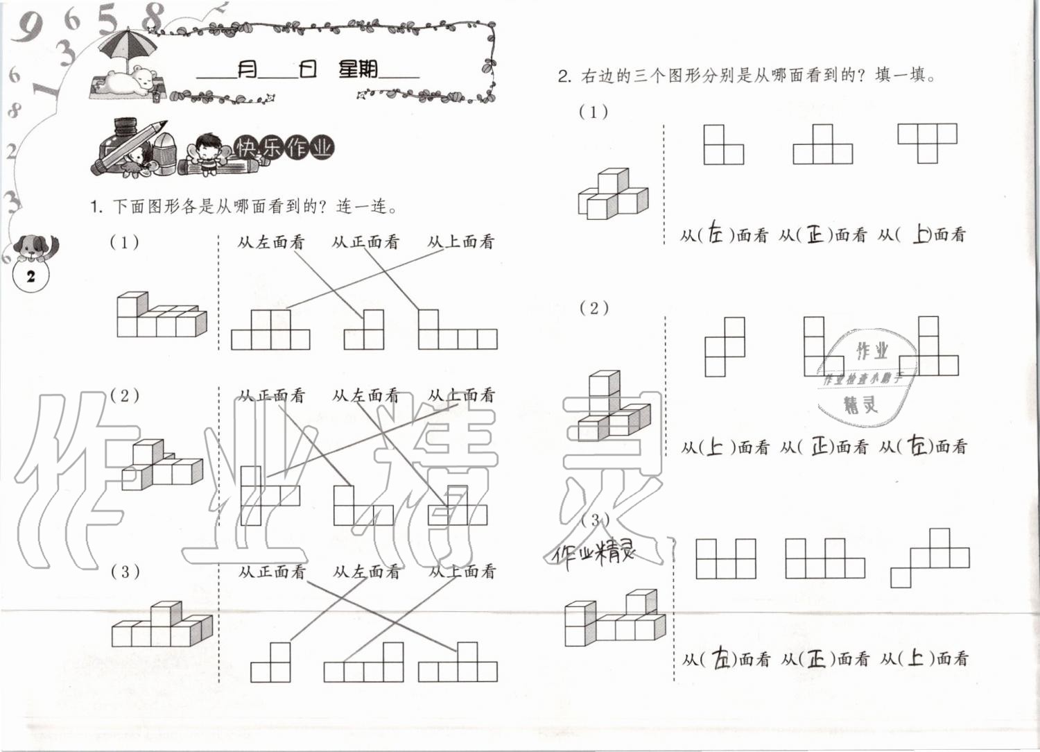 2019年數(shù)學(xué)暑假作業(yè)五年級人教版海燕出版社 參考答案第2頁