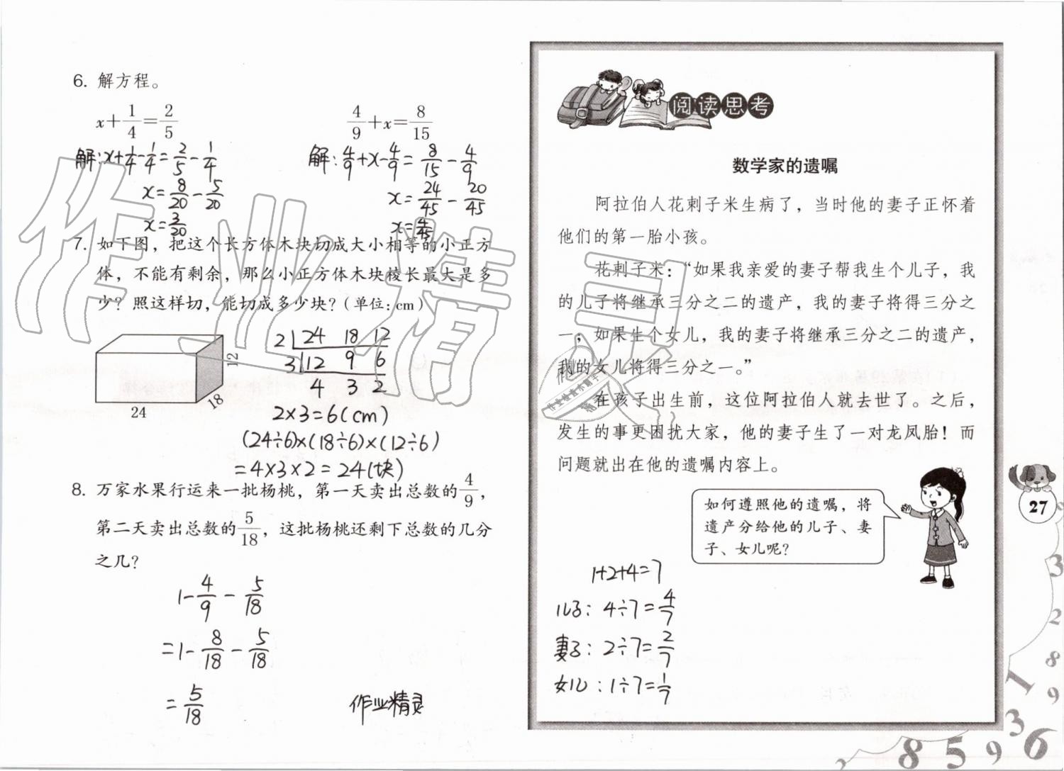 2019年數(shù)學(xué)暑假作業(yè)五年級(jí)人教版海燕出版社 參考答案第27頁