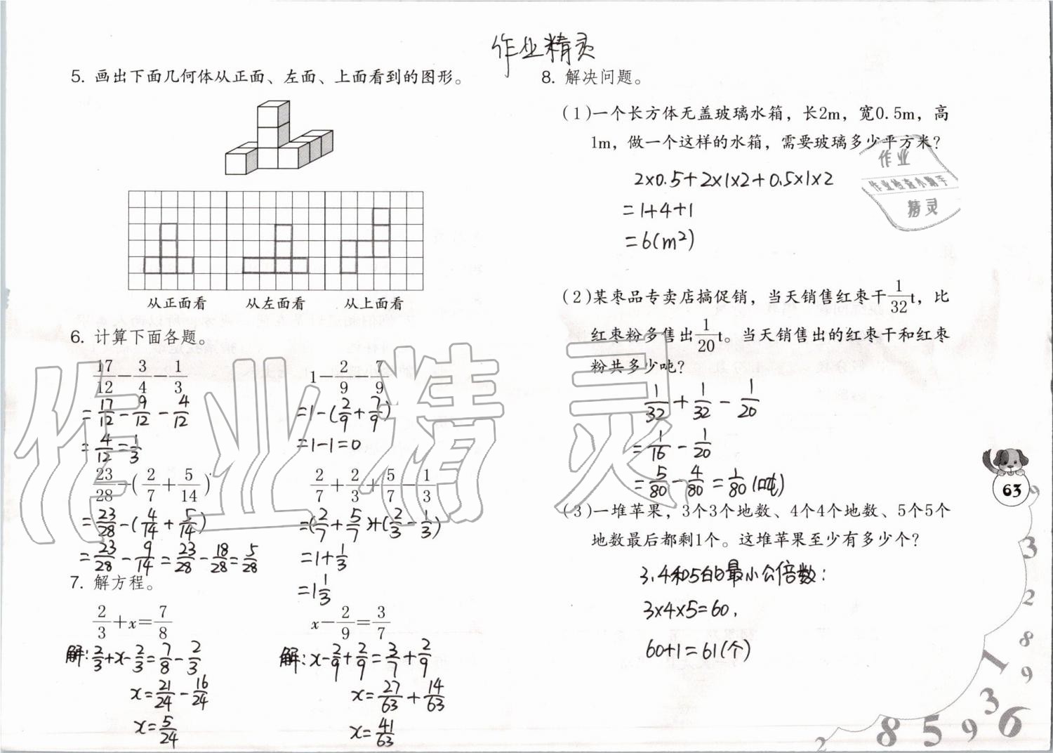 2019年數(shù)學(xué)暑假作業(yè)五年級(jí)人教版海燕出版社 參考答案第63頁