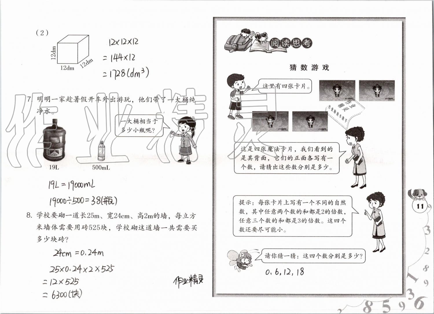 2019年數(shù)學(xué)暑假作業(yè)五年級(jí)人教版海燕出版社 參考答案第11頁