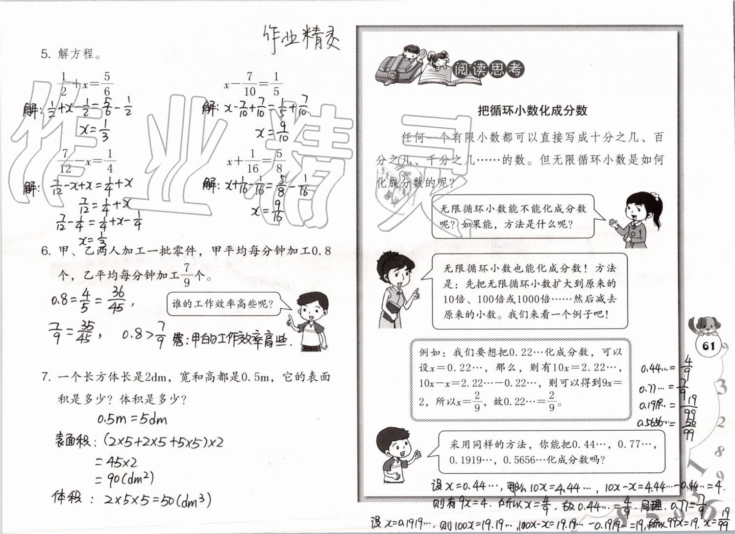 2019年數(shù)學(xué)暑假作業(yè)五年級(jí)人教版海燕出版社 參考答案第61頁