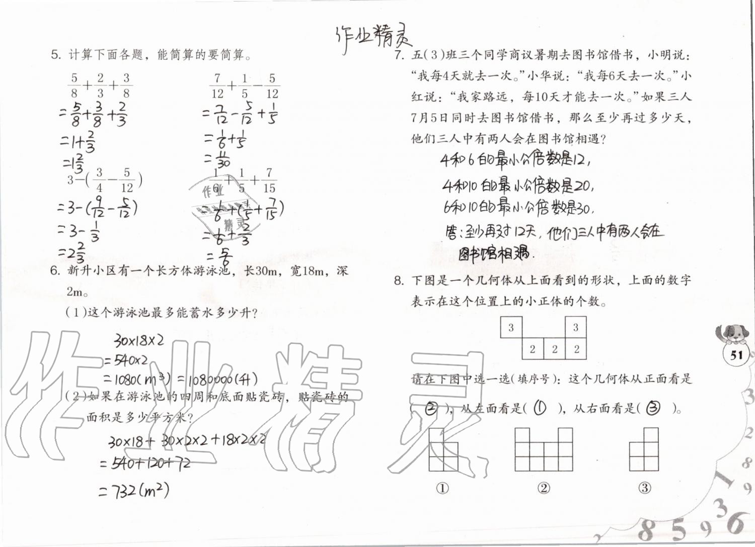 2019年數(shù)學(xué)暑假作業(yè)五年級(jí)人教版海燕出版社 參考答案第51頁