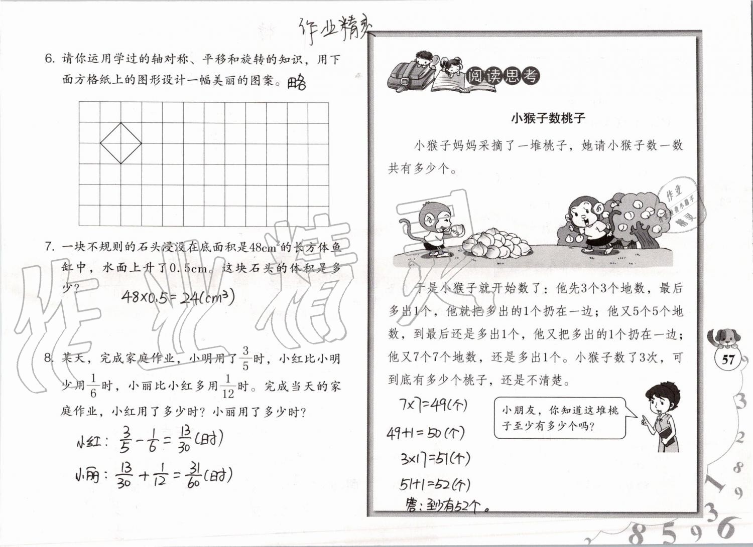 2019年數(shù)學暑假作業(yè)五年級人教版海燕出版社 參考答案第57頁