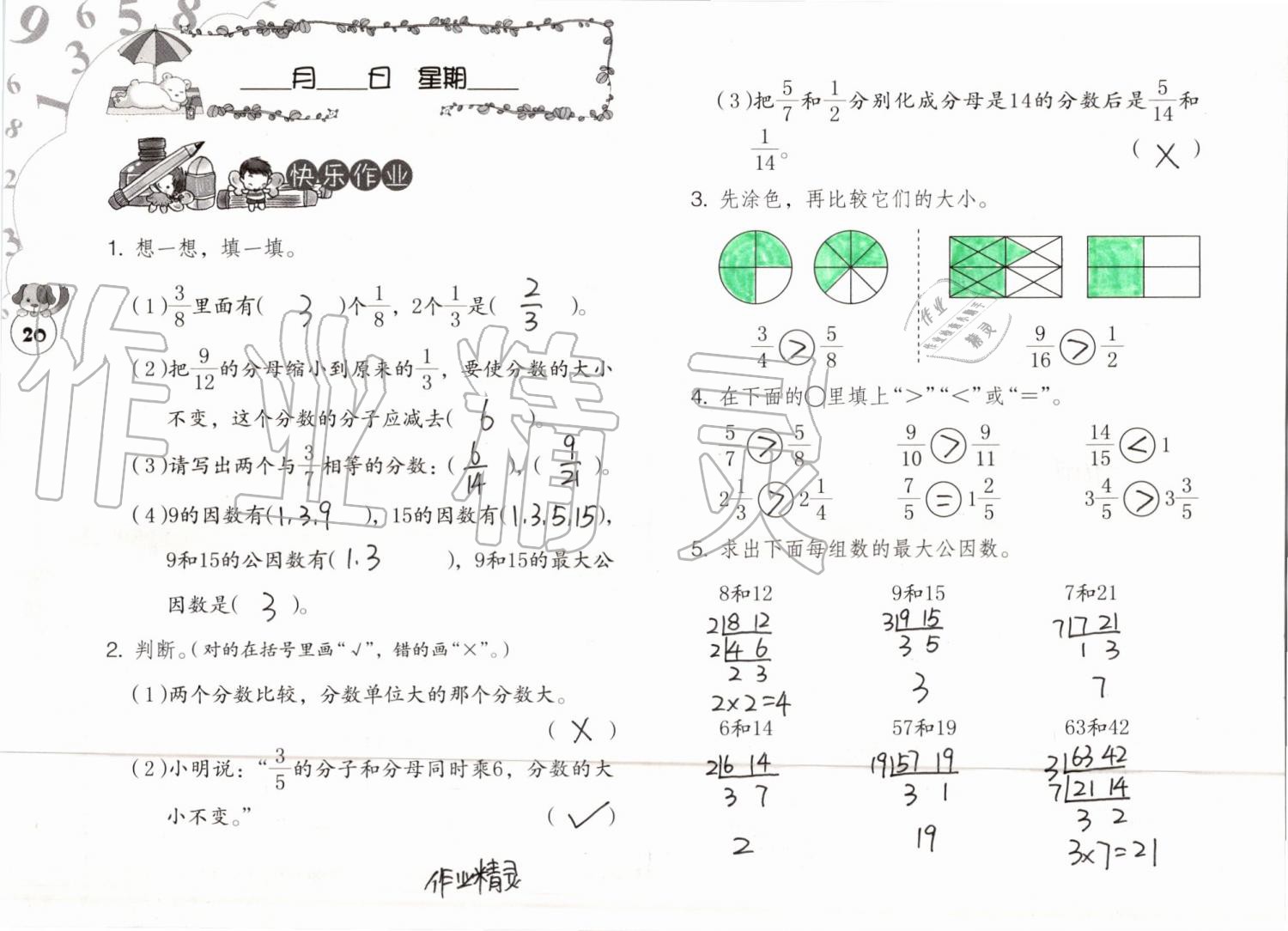 2019年數(shù)學(xué)暑假作業(yè)五年級(jí)人教版海燕出版社 參考答案第20頁(yè)