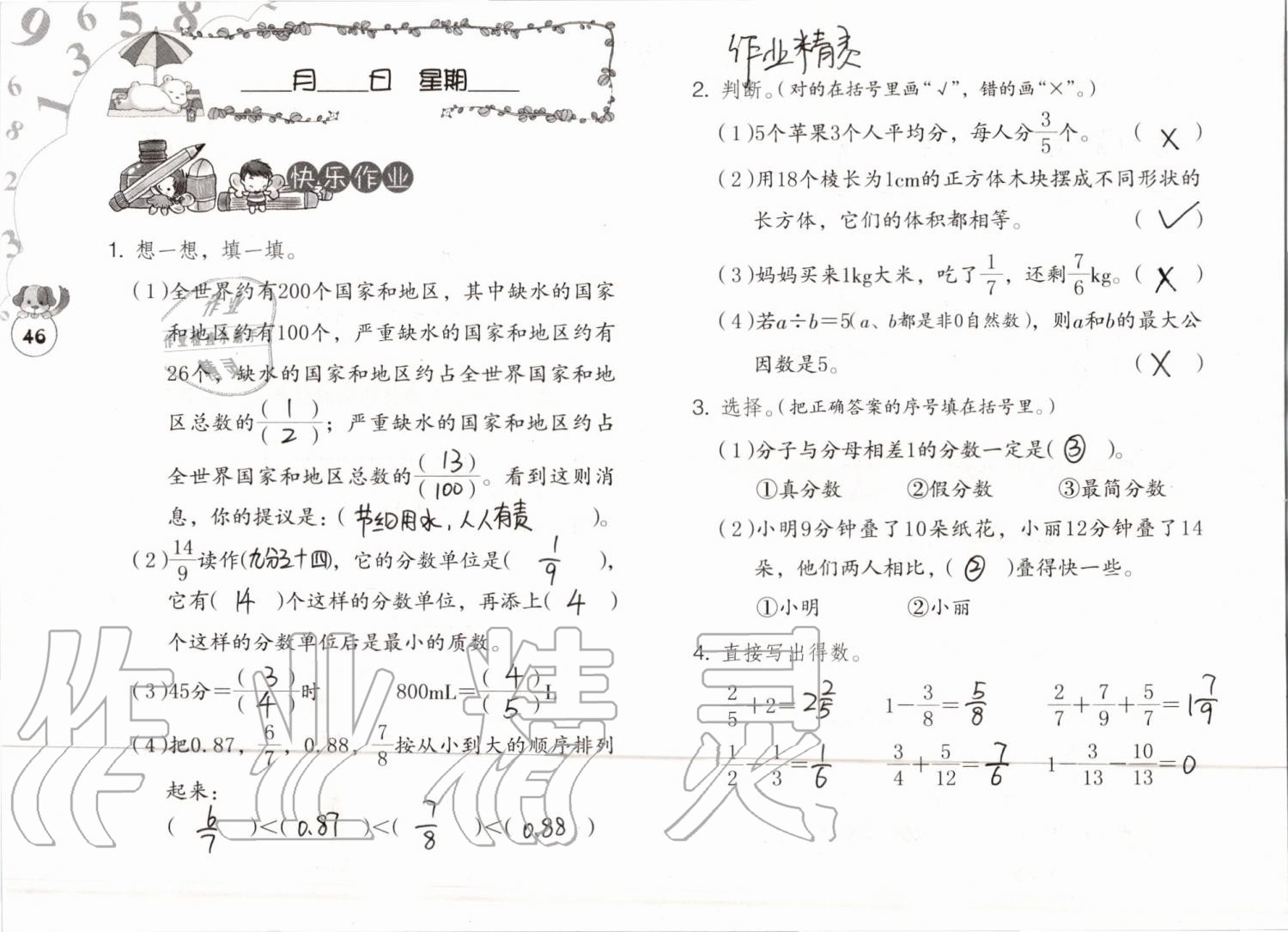 2019年數(shù)學(xué)暑假作業(yè)五年級(jí)人教版海燕出版社 參考答案第46頁