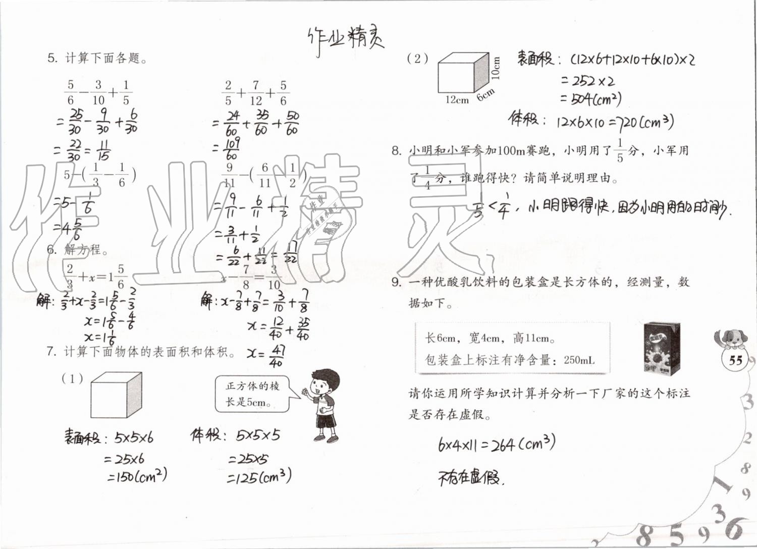 2019年數(shù)學(xué)暑假作業(yè)五年級人教版海燕出版社 參考答案第55頁