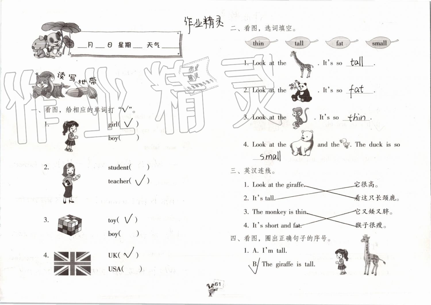 2019年英語暑假作業(yè)三年級人教版海燕出版社 參考答案第60頁