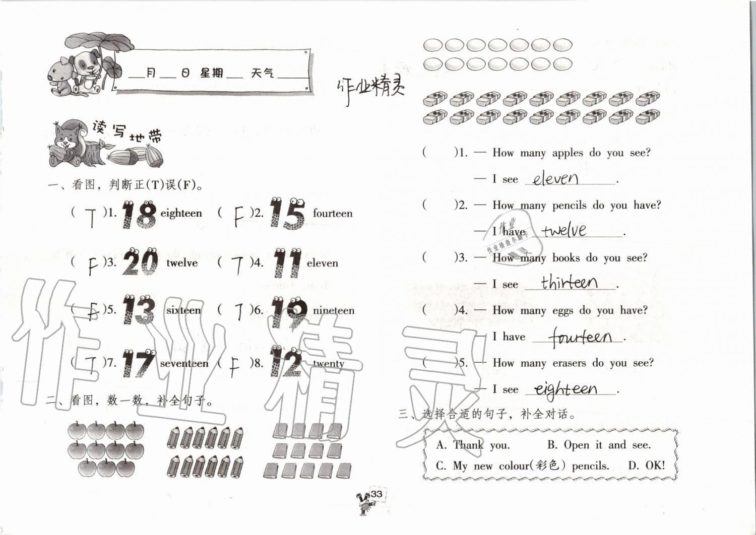 2019年英語暑假作業(yè)三年級人教版海燕出版社 參考答案第32頁