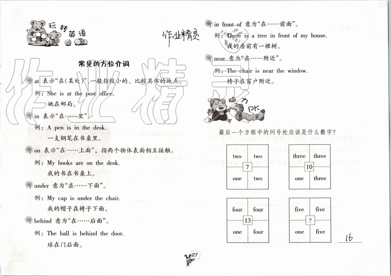 2019年英语暑假作业三年级人教版海燕出版社 参考答案第26页