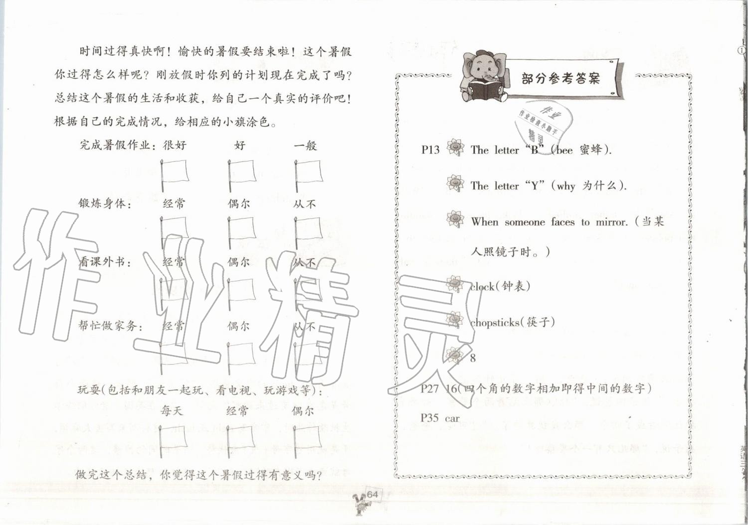 2019年英语暑假作业三年级人教版海燕出版社 参考答案第63页