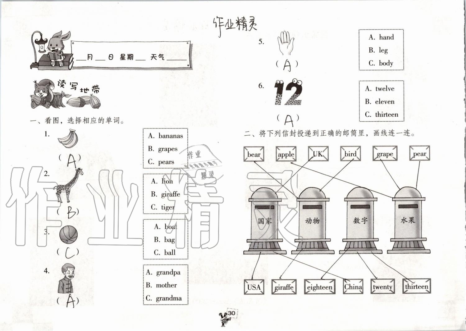 2019年英语暑假作业三年级人教版海燕出版社 参考答案第29页