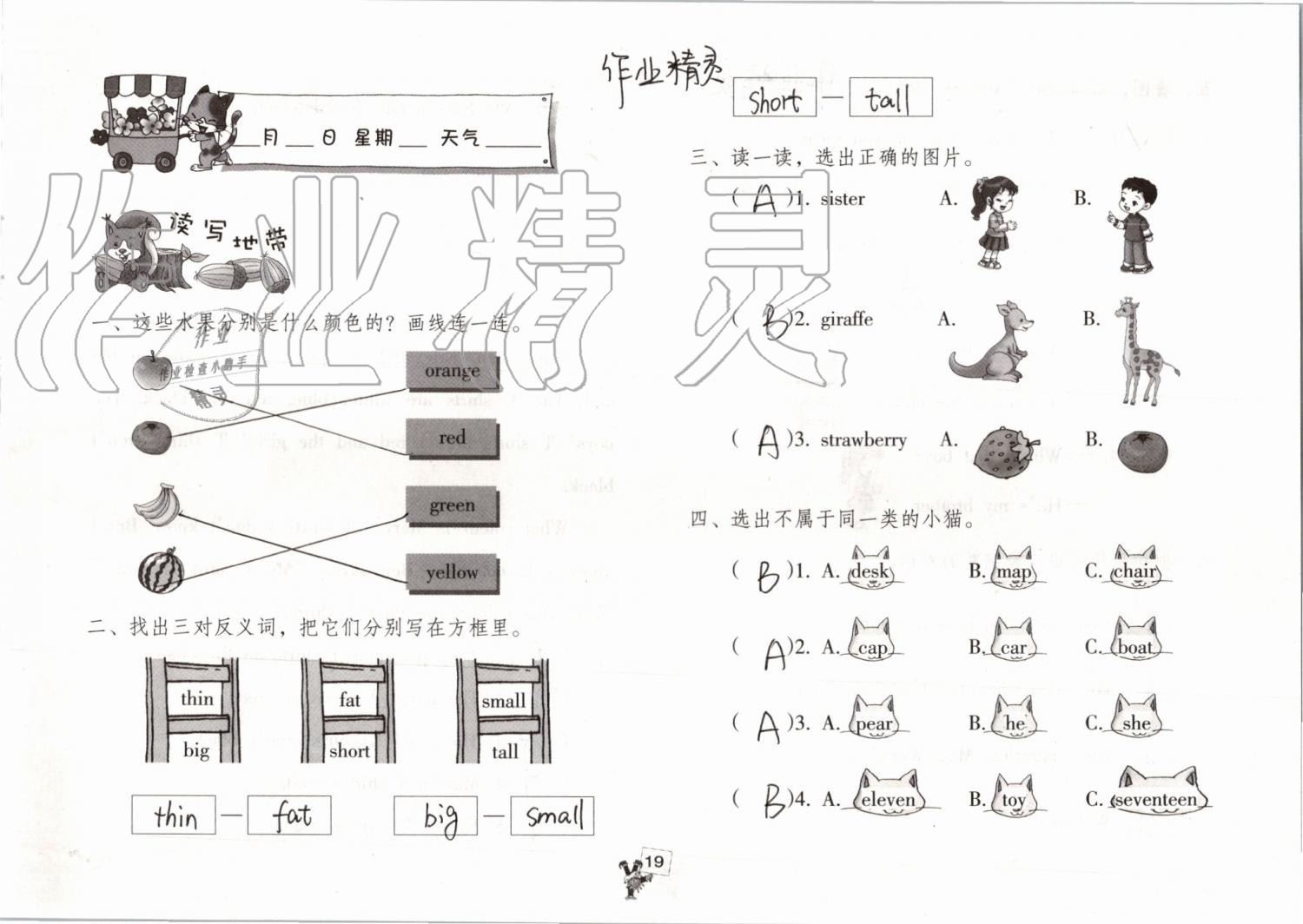 2019年英語暑假作業(yè)三年級人教版海燕出版社 參考答案第18頁