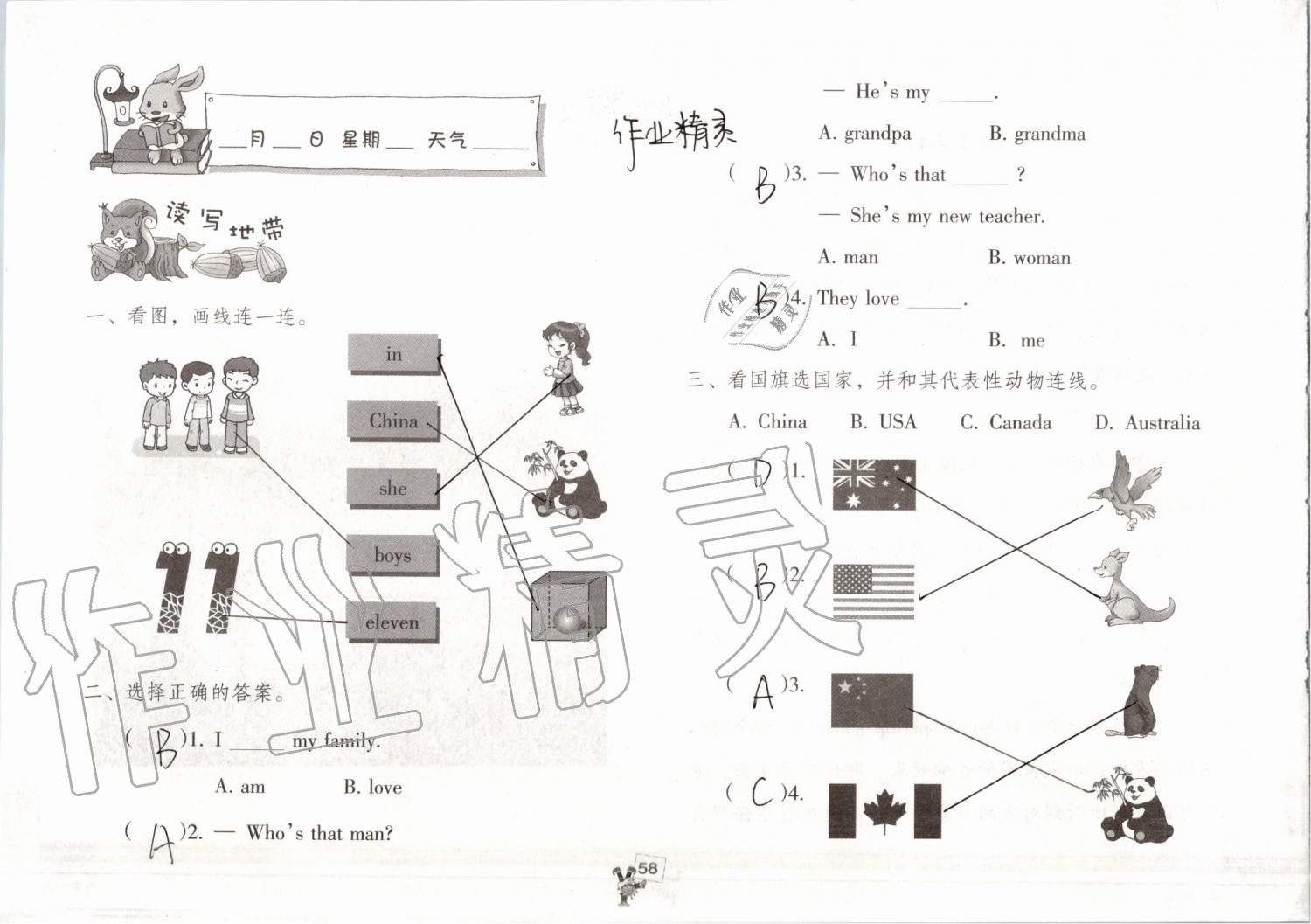 2019年英語暑假作業(yè)三年級(jí)人教版海燕出版社 參考答案第57頁