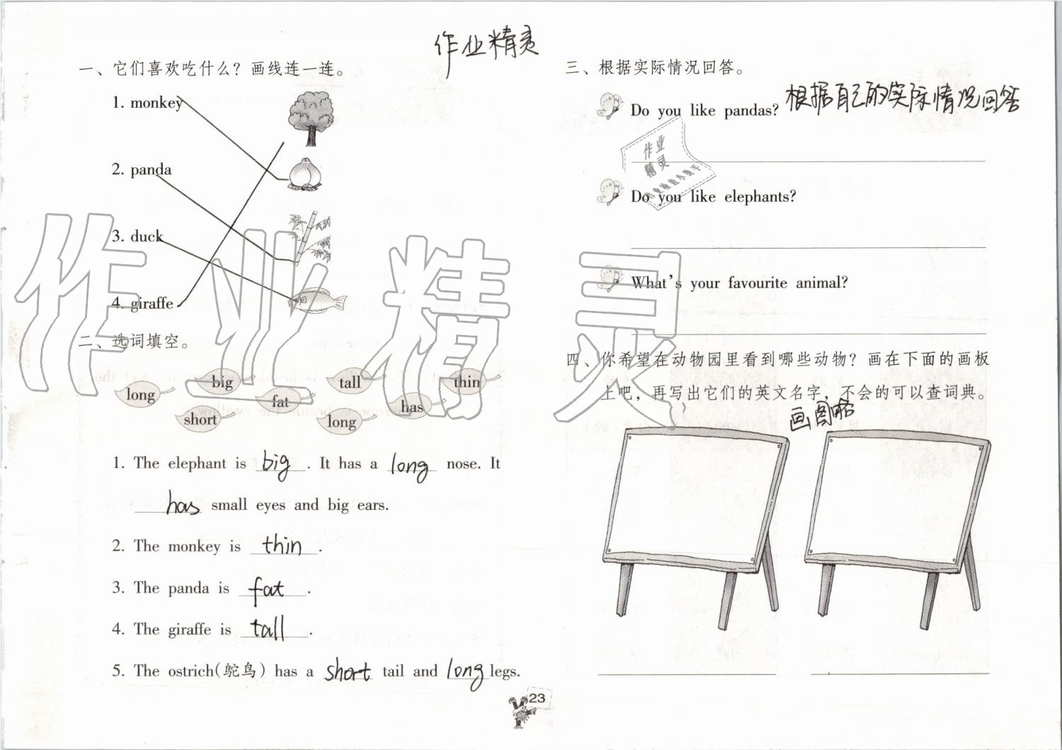 2019年英语暑假作业三年级人教版海燕出版社 参考答案第22页