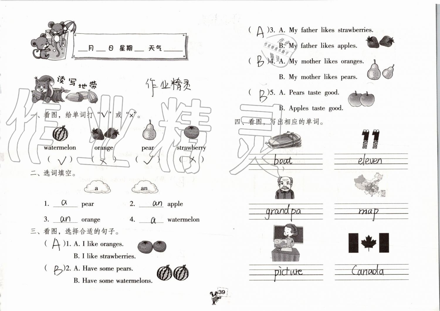 2019年英語暑假作業(yè)三年級人教版海燕出版社 參考答案第38頁