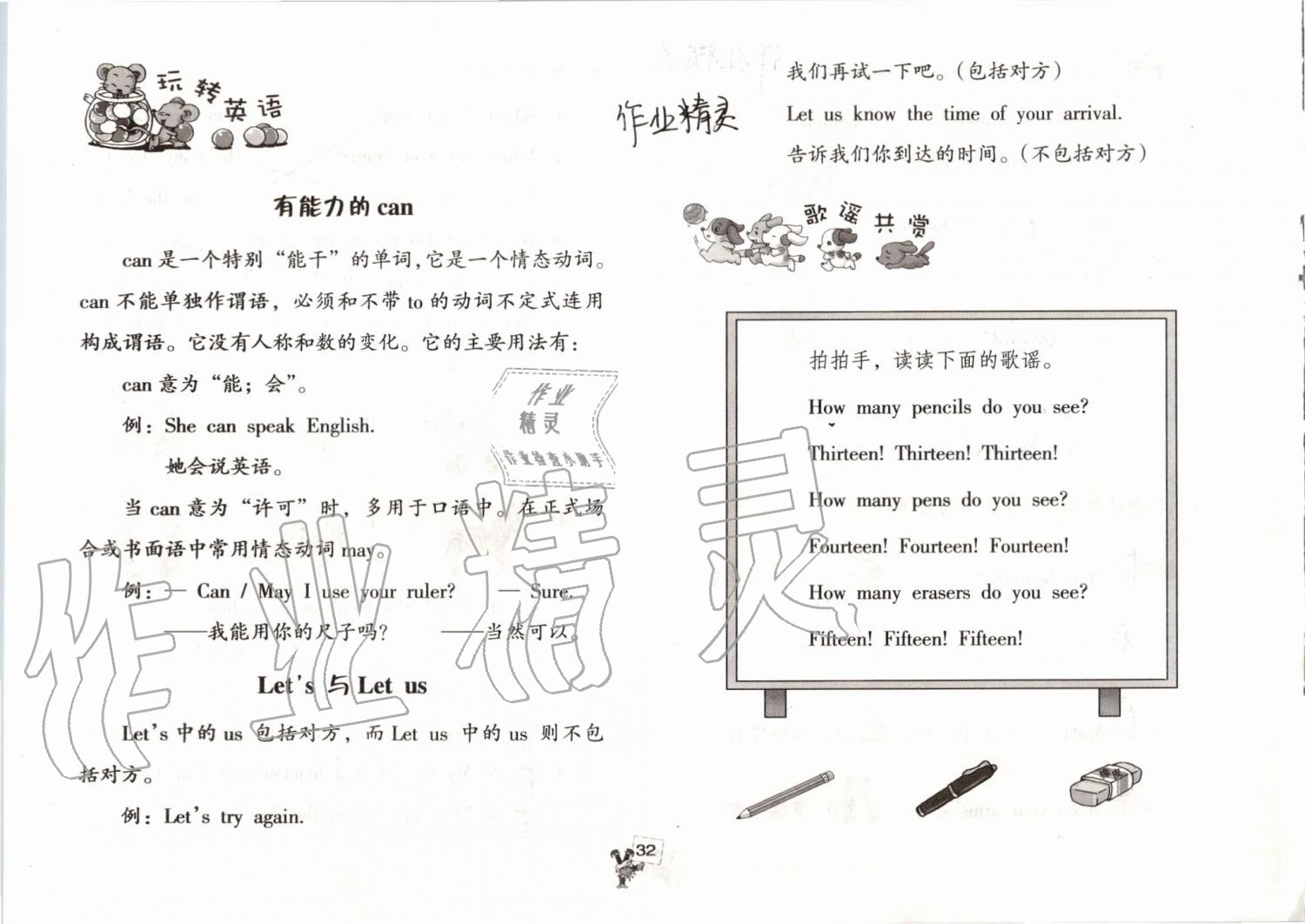 2019年英語暑假作業(yè)三年級人教版海燕出版社 參考答案第31頁