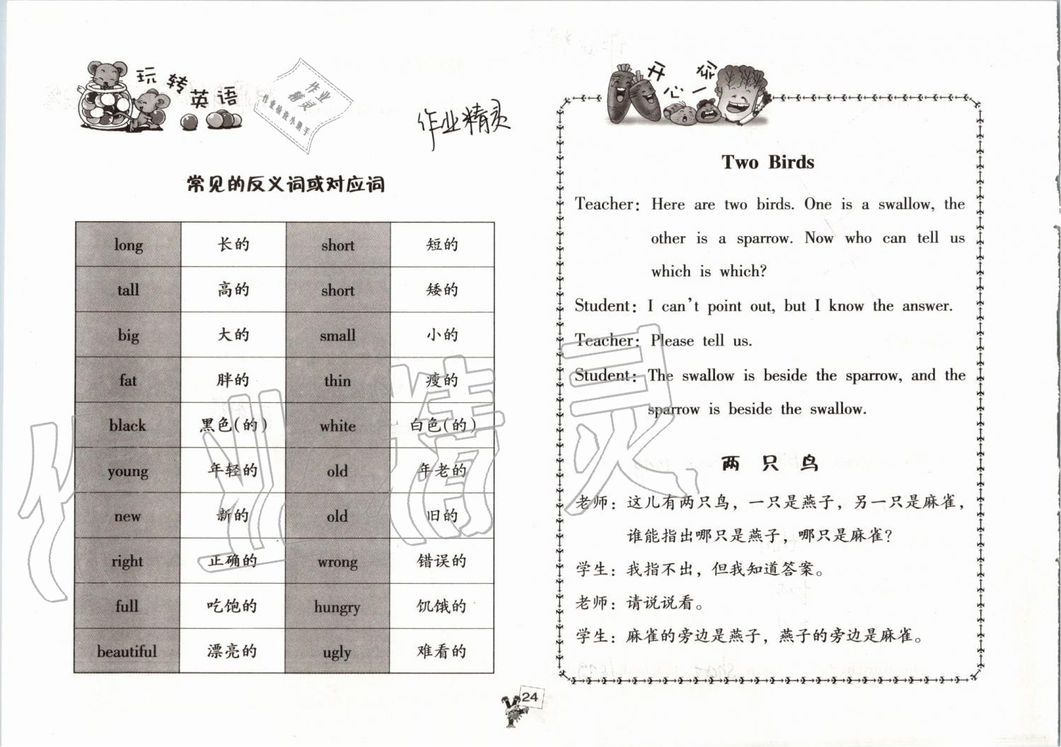 2019年英语暑假作业三年级人教版海燕出版社 参考答案第23页