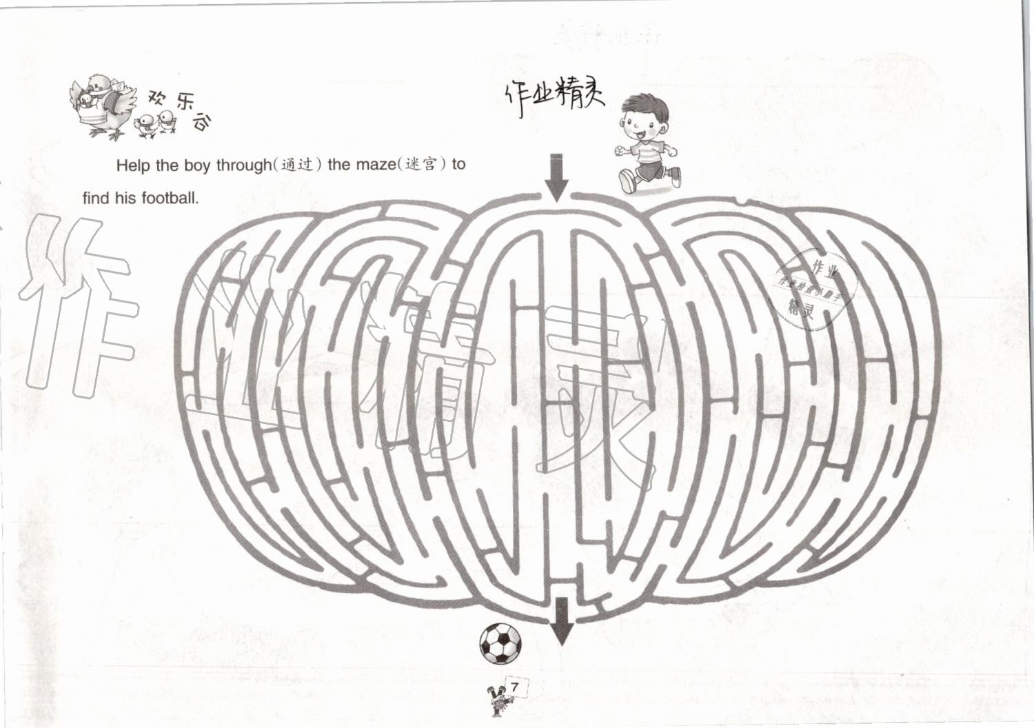 2019年英语暑假作业三年级人教版海燕出版社 参考答案第6页