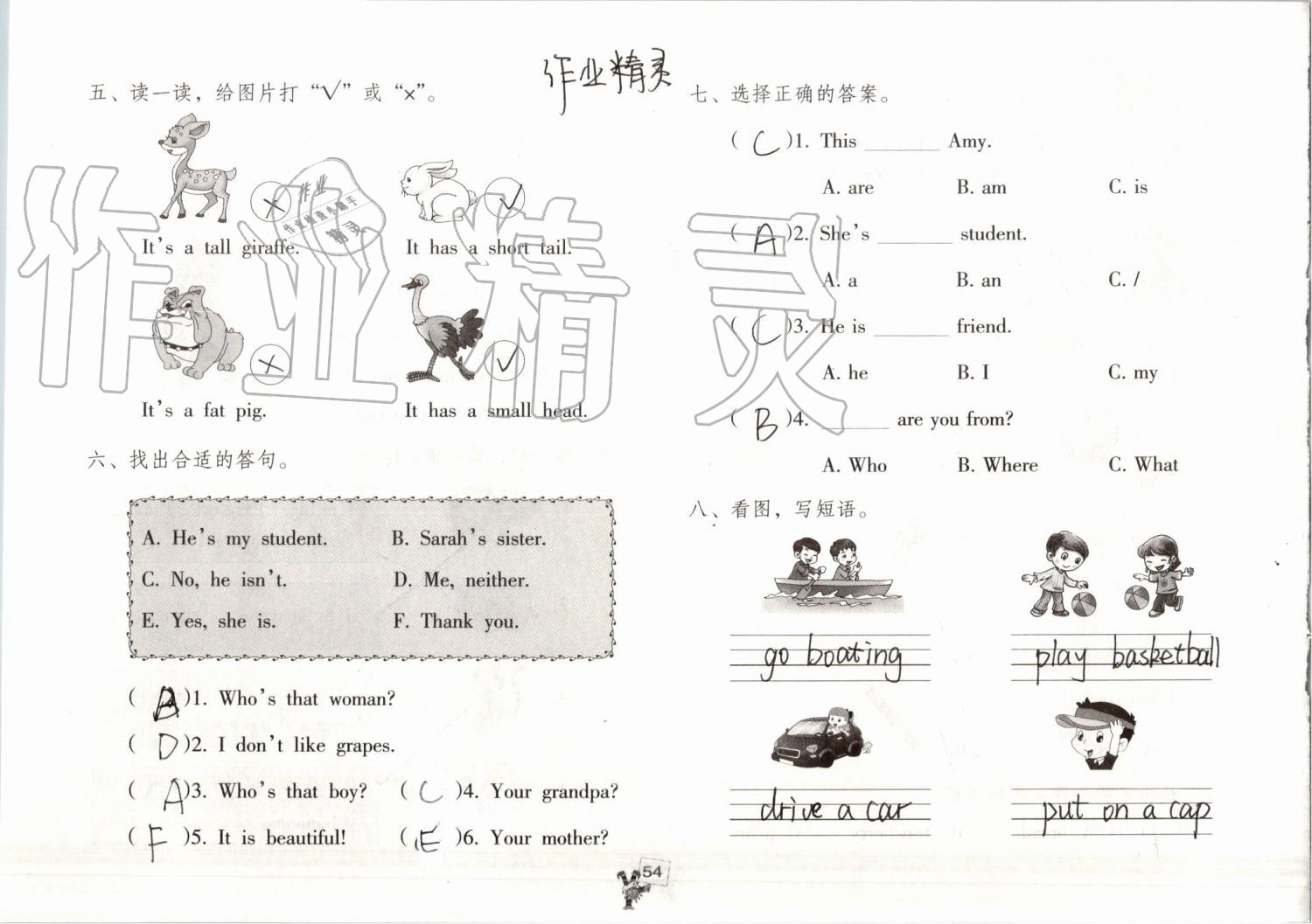 2019年英語暑假作業(yè)三年級人教版海燕出版社 參考答案第53頁