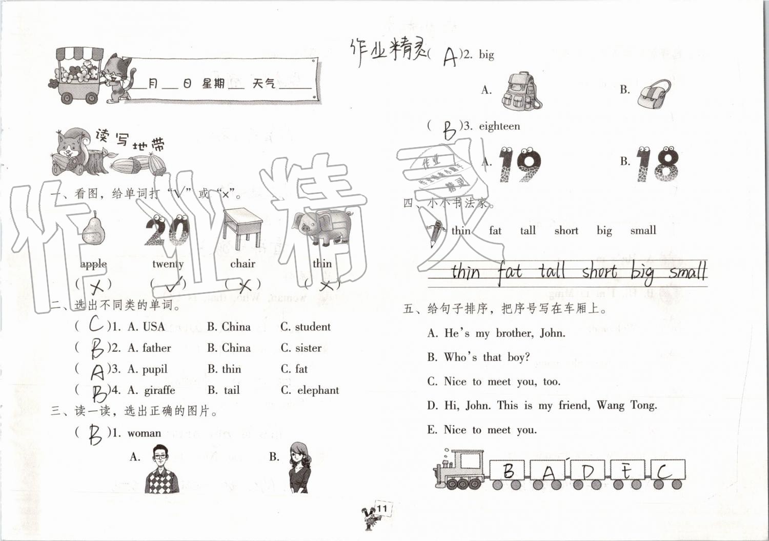 2019年英語暑假作業(yè)三年級人教版海燕出版社 參考答案第10頁