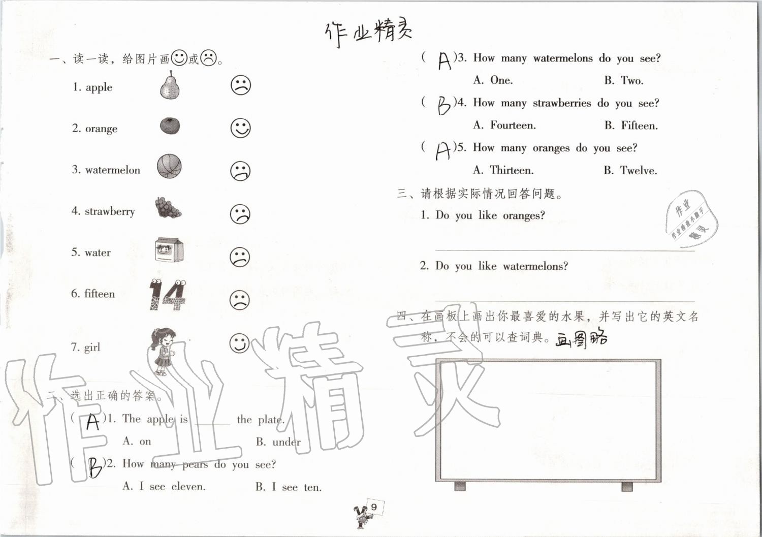 2019年英语暑假作业三年级人教版海燕出版社 参考答案第8页