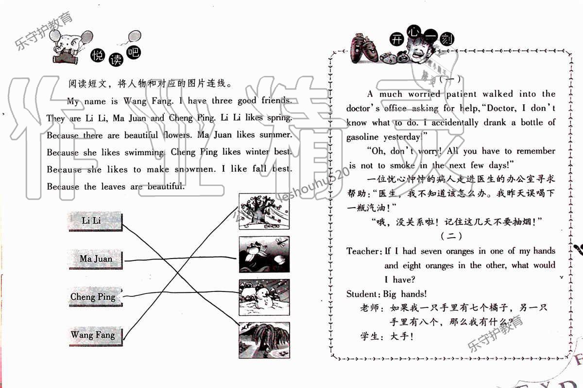 2019年英语暑假作业五年级人教版海燕出版社 参考答案第31页