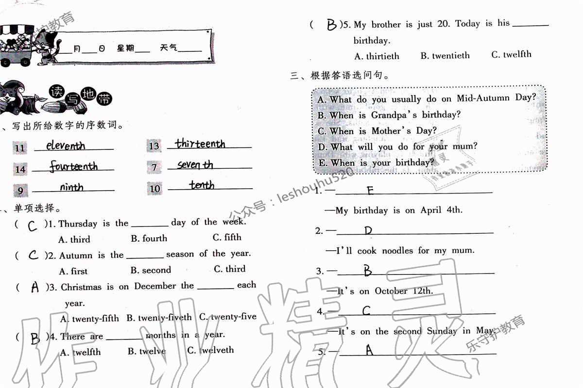 2019年英语暑假作业五年级人教版海燕出版社 参考答案第38页