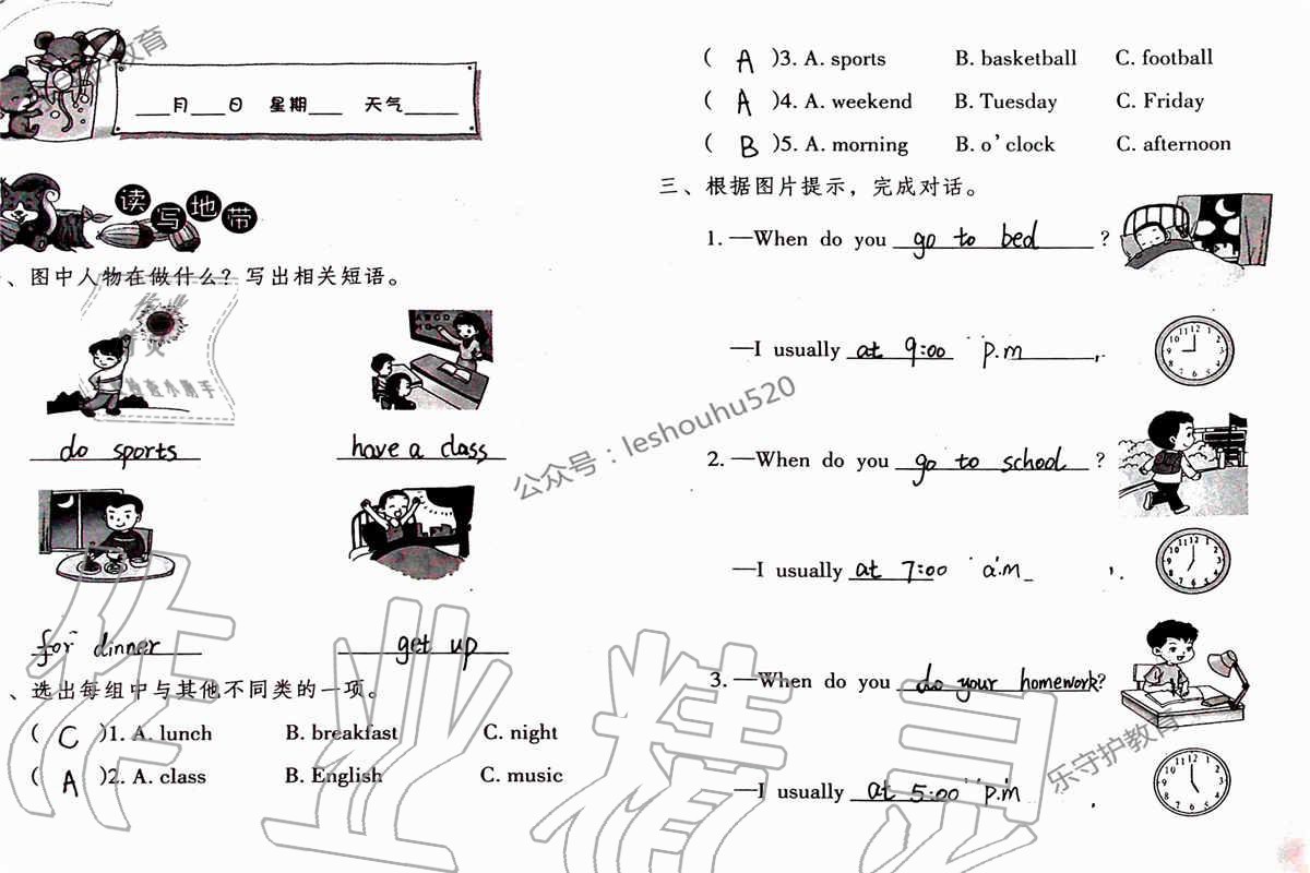 2019年英语暑假作业五年级人教版海燕出版社 参考答案第2页