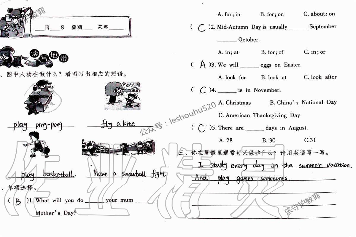 2019年英语暑假作业五年级人教版海燕出版社 参考答案第28页