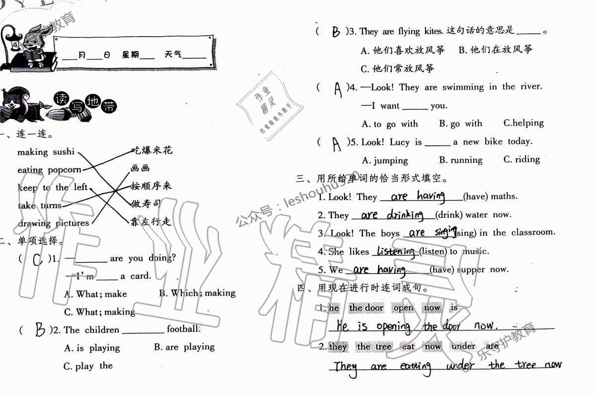 2019年英语暑假作业五年级人教版海燕出版社 参考答案第54页