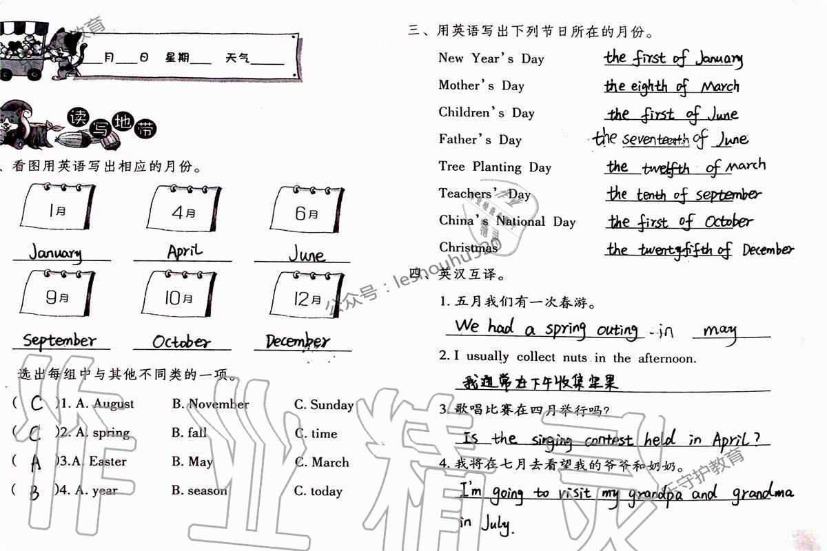 2019年英语暑假作业五年级人教版海燕出版社 参考答案第18页