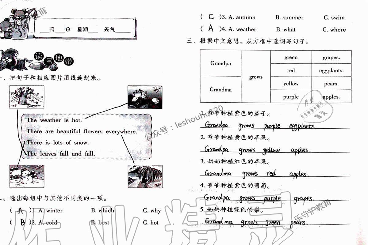 2019年英语暑假作业五年级人教版海燕出版社 参考答案第14页