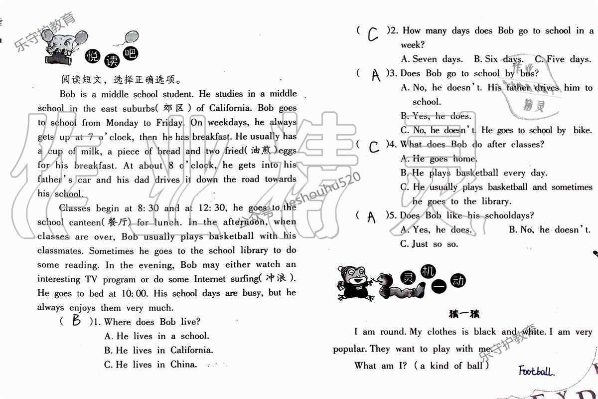 2019年英语暑假作业五年级人教版海燕出版社 参考答案第57页